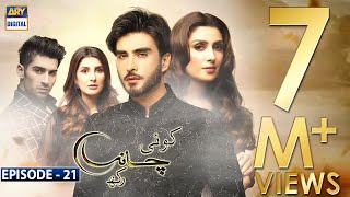 Koi Chand Rakh Episode 21 CC Ayeza Khan  Imran Abbas  Muneeb Butt  ARY Digital [upl. by Randall]