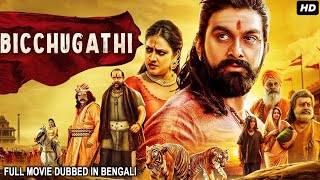 BICCHUGATHI  Kannada Movie Bangla Dubbed  Rajavardhan Hariprriya  Bengali Action Movie [upl. by Sigvard]