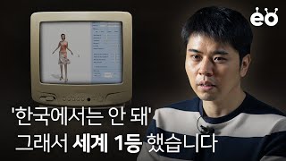 SUB 전세계 디자이너들의 일하는 방식을 바꿔놓은 한국 회사 [upl. by Eberle]