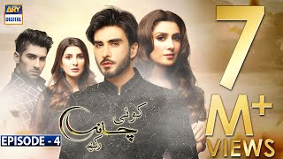 Koi Chand Rakh Episode 4 CC Ayeza Khan  Imran Abbas  Muneeb Butt  ARY Digital [upl. by Joachima855]