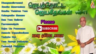 Jebathotta Jeyageethangal vol  11  Father Berchmans Songs [upl. by Eidna741]