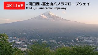 【4K】富士山ライブカメラ  4K Live Camera MtFUJI ～河口湖～富士山パノラマロープウェイ [upl. by Bitthia]