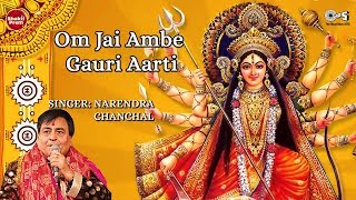 Durga Mata Aarti  Om Jai Ambe Gauri Aarti by Narendra Chanchal with Lyrics [upl. by Megen]