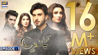 Koi Chand Rakh Episode 1 CC Ayeza Khan  Imran Abbas  Muneeb Butt  ARY Digital [upl. by Eilssel]