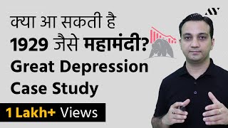 1929 The Great Depression amp Stock Market Crash  Complete Guide हिंदी में [upl. by Lazar]