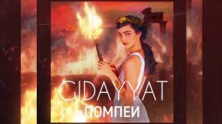 Gidayyat  Помпеи Official Audio [upl. by Esinrahs]