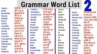 Word Meaning English to Hindi daily use word  Adverb List  Preposition word list [upl. by Ronda]