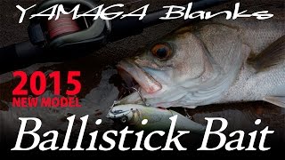 2015 NewModel Ballistick bait 実釣＆解説動画 [upl. by Godbeare]