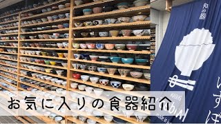 食器を買いに行く購入品紹介和食器 [upl. by Gavan]