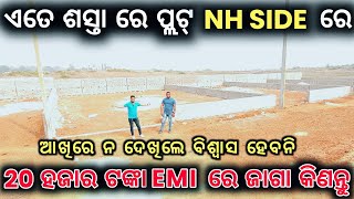 Very Low Price Plot In Bhubaneswar  Lowest Price Plot in NH side  Baibhab Properties  Mr Wheelz [upl. by Suravaj]