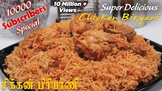 Chicken Biryani In Tamil  1Kg  சிக்கன் வடி பிரியாணி  Chicken Vadi Biryani Recipe  Jabbar Bhai [upl. by Gnilyarg279]