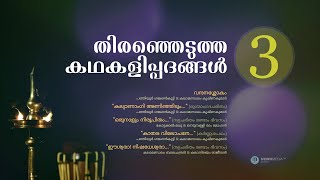 Jukebox Selected Kathakali Songs  03 [upl. by Egrog]