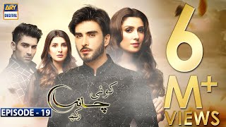 Koi Chand Rakh Episode 19 CC Ayeza Khan  Imran Abbas  Muneeb Butt  ARY Digital [upl. by Myron744]