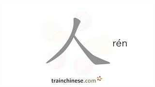 How to write 人 rén – person – stroke order radical examples and spoken audio [upl. by Allis]