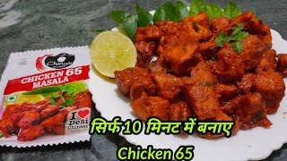 Chings Chicken 65  Instant Chicken 65 Recipe  chicken 65 kaise banate hai [upl. by Nosyk985]