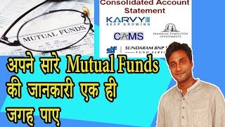 सारे mutual fund investments को एक ही जगह देखे lmutual fund consolidated statement by karvy amp cams [upl. by Viquelia]