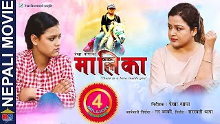 MAALEEKAA  New Nepali Full Movie  Rekha Thapa  Kamala Oli [upl. by Marthena]