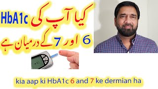 HbA1c Normal Range  HbA1c Range 6 to 7  Hba1c test  Hemoglobin a1c Normal range in Urdu  Hindi [upl. by Othella]