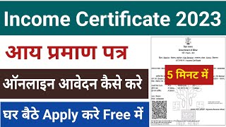 Aay Praman Patra Kaise Banaye  Income Certificate Apply Online Bihar 2023  Jati Niwas Aay [upl. by Aicire966]