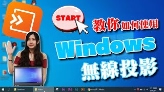 Windows 無線投影教學 🐙 如何使用 EZMira 應用程式 傳送畫面到 AnyCast 電視棒 [upl. by Hettie]