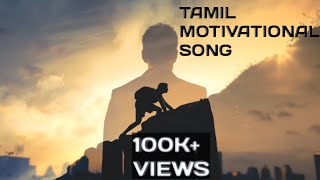 Tamil Motivational Songs  Get Positive Vibes [upl. by Orazio]