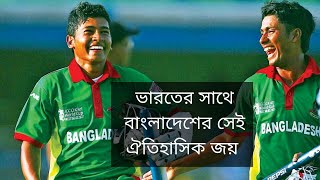 Bangladesh vs India   Highlights  ICC Cricket World Cup 2007  BD Winning Match  Fantero [upl. by Ahseeyt304]