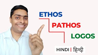 Ethos Pathos Logos HINDI [upl. by Anyehs452]