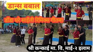 डाँडा घरे साइँली रिमिक्सDanda ghare saili remix dance [upl. by Yentruok]