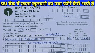 SBI Bank Ka Account Opening Form Kaise Bharte He  SBI बैंक का खाता खुलवाने का फॉर्म कैसे भरें।2021 [upl. by Kuo147]