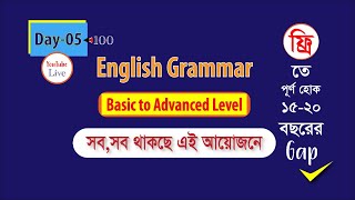 Day05 English Grammar [upl. by Anuahc]