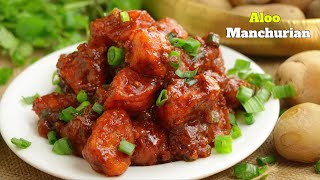 నోరూరించే ఆలుబంగళా దుంప మంచూరియా  veg aloo manchurian recipe in Telugu at home by vismai food [upl. by Ludlow]