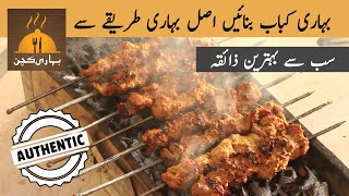 Bihari Kabab  Authentic Recipe  Amazing Taste  بہترین بہاری کباب کمال ذائقہ [upl. by Enerual]