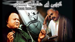 Kabhi Aey Haqeeqat e Muntazar  English Translation  Nusrat Fateh Ali Khan [upl. by Itsim428]