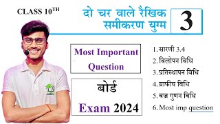 Math chapter 3 class 10th most important Question Board exam 2024  do char wale raikhik samikaran [upl. by Ahtabbat]