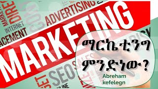 What is Marketing [upl. by Rombert]