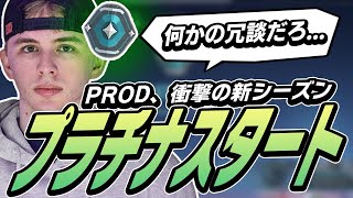 新シーズン開幕！PRODに迫るゴールドの恐怖！【VALORANT】【日本語翻訳】 [upl. by Bourque]