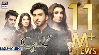 Koi Chand Rakh Episode 23 CC Ayeza Khan  Imran Abbas  Muneeb Butt  ARY Digital [upl. by Haroldson]