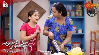 Ente Maathavu  Episode 93  12 August 2020  Surya TV Serial  Malayalam Serial [upl. by Gweneth698]