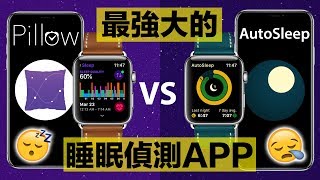 超強大的睡眠偵測 APP  Apple Watch [upl. by Meris]