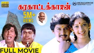 Goundamani and Senthil Classic Comedy Duos [upl. by Abba]