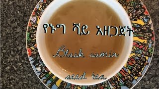 How to prepare black cumin seed tea [upl. by Leirvag]