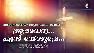 🔥 Aradhana En Yeshuve 🔥 Latest Christian Devotional Songs 🔥 Evugin Emmanue 🔥 Raindown Musics [upl. by Rosario]