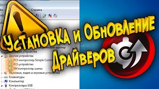 Установка и Обновление Драйверов Windows 10 8 7 [upl. by Maillij]