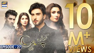 Koi Chand Rakh Episode 27 CC Ayeza Khan  Imran Abbas  Muneeb Butt  ARY Digital [upl. by Elurd]