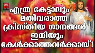 Daivam Thannathallathonnum  Christian Devotional Songs Malayalam 2019  Hits Of Joji Johns [upl. by Shreeves947]