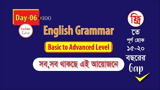 Day06 English Grammar [upl. by Hawkie744]