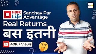 HDFC Life Sanchay Par Advantage Plan  Details HDFC Sanchay Par Advantage  HONEST REVIEW  HINDI [upl. by Sparks]