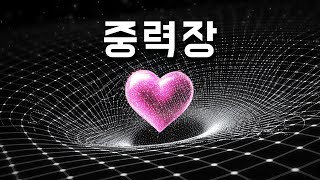 모든 사랑은 결국 당신에게 끌린다 [upl. by Doane]