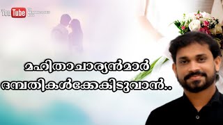 Vanin udayon kayyal song Roy Puthur Malankara wedding song [upl. by Lotty]