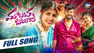 MAA BAVA BALARAJU FULL SONG  SINGER PRABHA  ASIYA  PRARDINI JABARDASTH  USHAKKA  DM FOLKS [upl. by Elleined437]